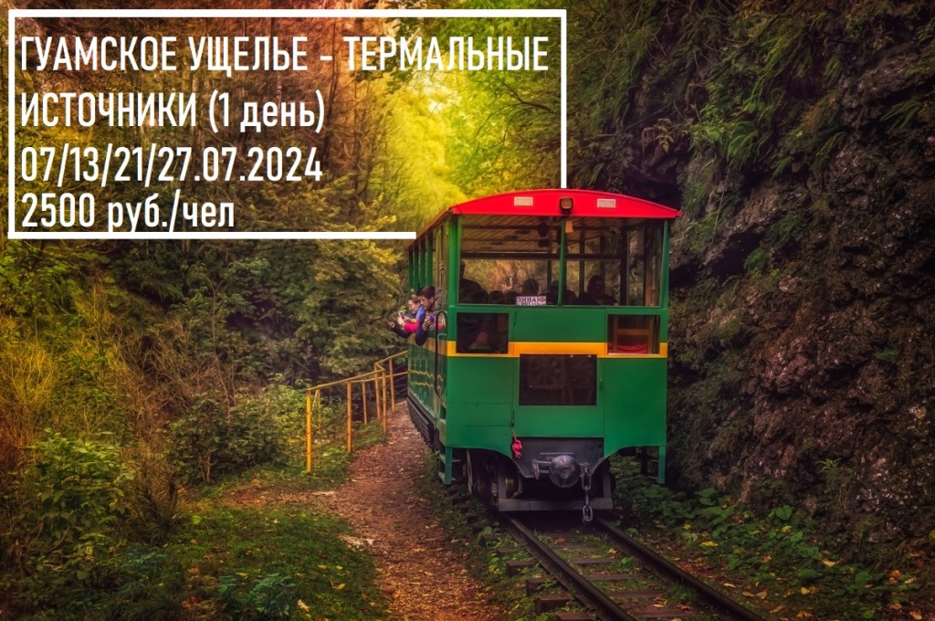 гуамка